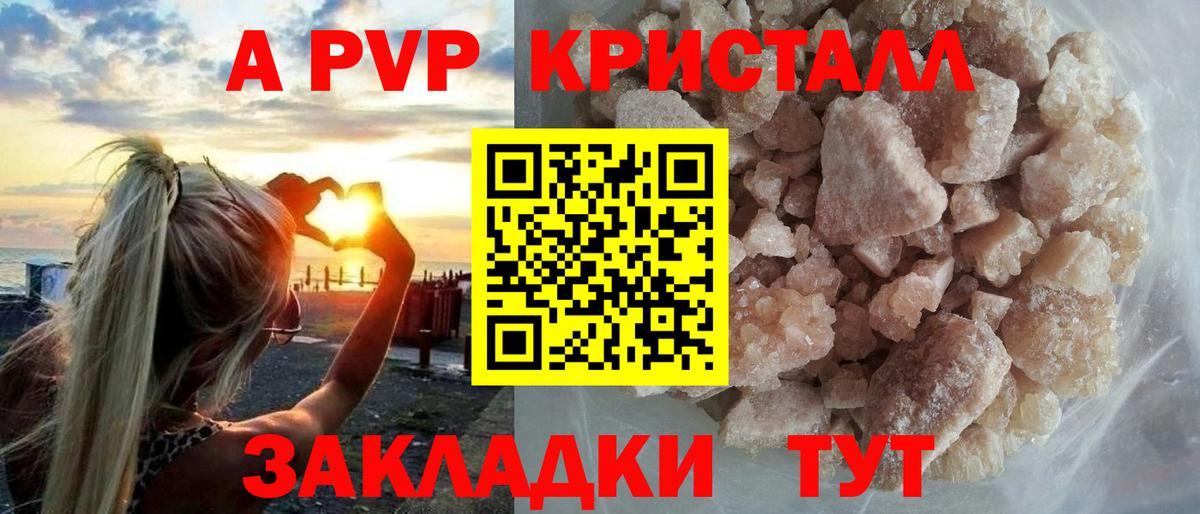 Alpha-PVP  Alfa_PVP VHQ  Абинск  А ПВП крисы CK  Вход с VPN  A-PVP мука 