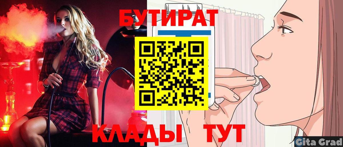 Бутират  Абинск  БУТИРАТ бутик 