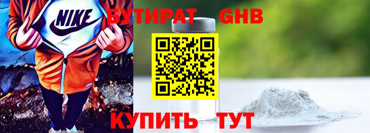 Бутират бутандиол Абинск