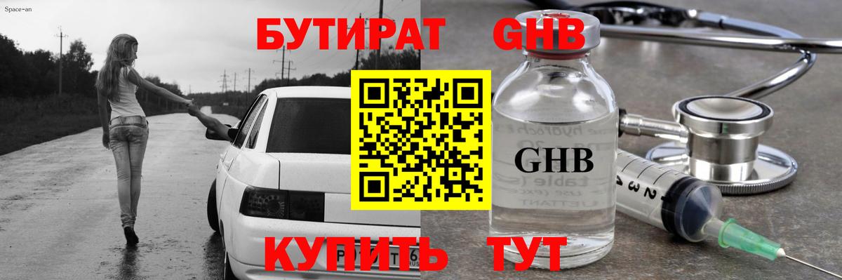 БУТИРАТ буратино  Вход с VPN  Абинск 