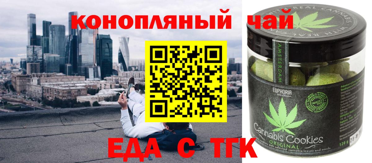 Печенье с ТГК конопля  Абинск 