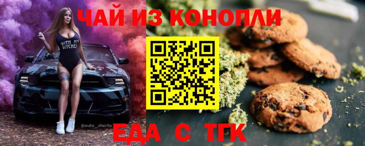 Абинск  Печенье с ТГК конопля  Вход с VPN 