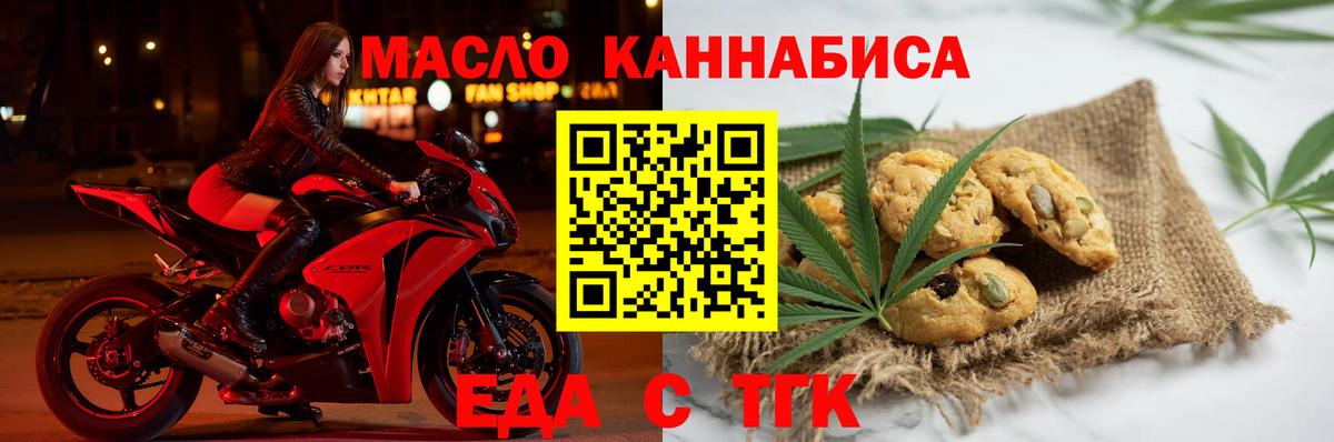 Абинск  Печенье с ТГК конопля  Вход с VPN 
