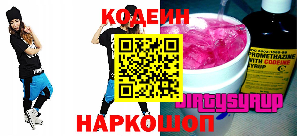 Кодеиновый сироп Lean Purple Drank Абинск