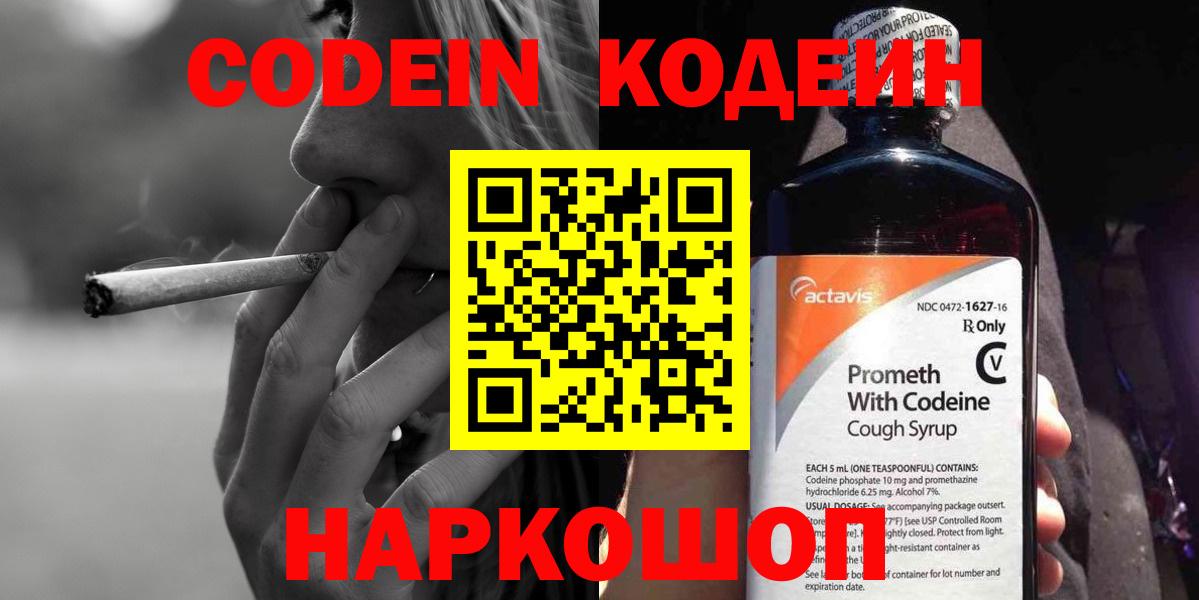 Абинск  Кодеиновый сироп Lean Purple Drank  Codein Purple Drank  Вход с VPN 