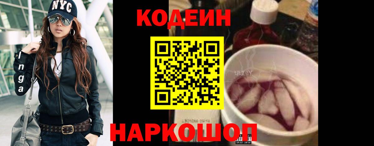 Кодеиновый сироп Lean напиток Lean (лин)  Кодеин Purple Drank  Абинск  Вход с VPN 