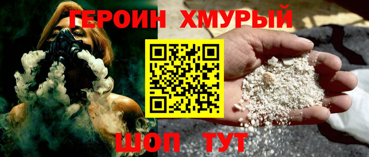 Героин афганец  Абинск 