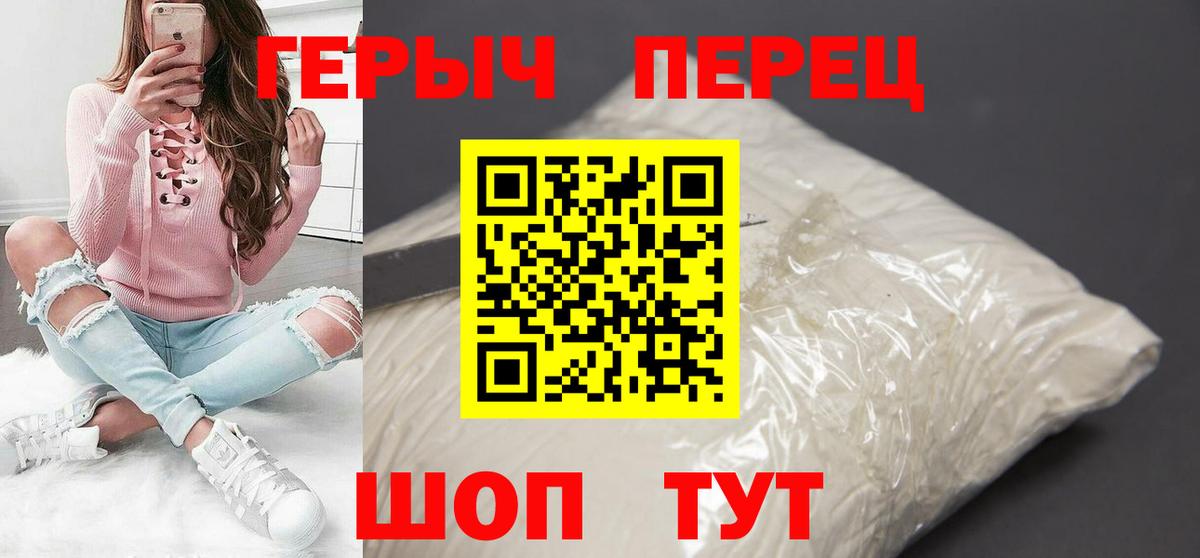 Героин герыч  Вход с VPN  Герыч  Абинск 