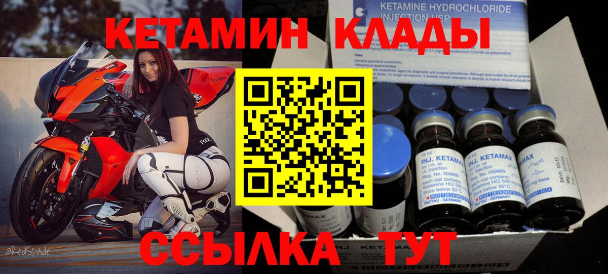 КЕТАМИН ketamine  Вход с VPN  Абинск 