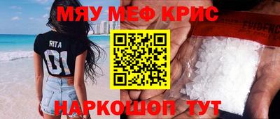 мяу мяу кристалл Гагарин