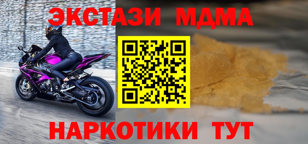 MDMA кристаллы  Вход с VPN  МДМА  Абинск  MDMA Molly 