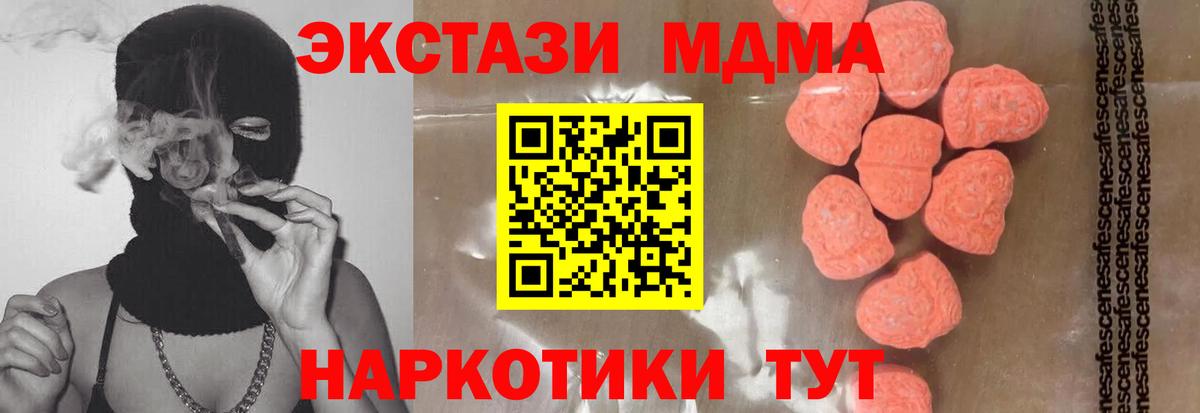 MDMA кристаллы  Вход с VPN  Абинск  MDMA Molly 