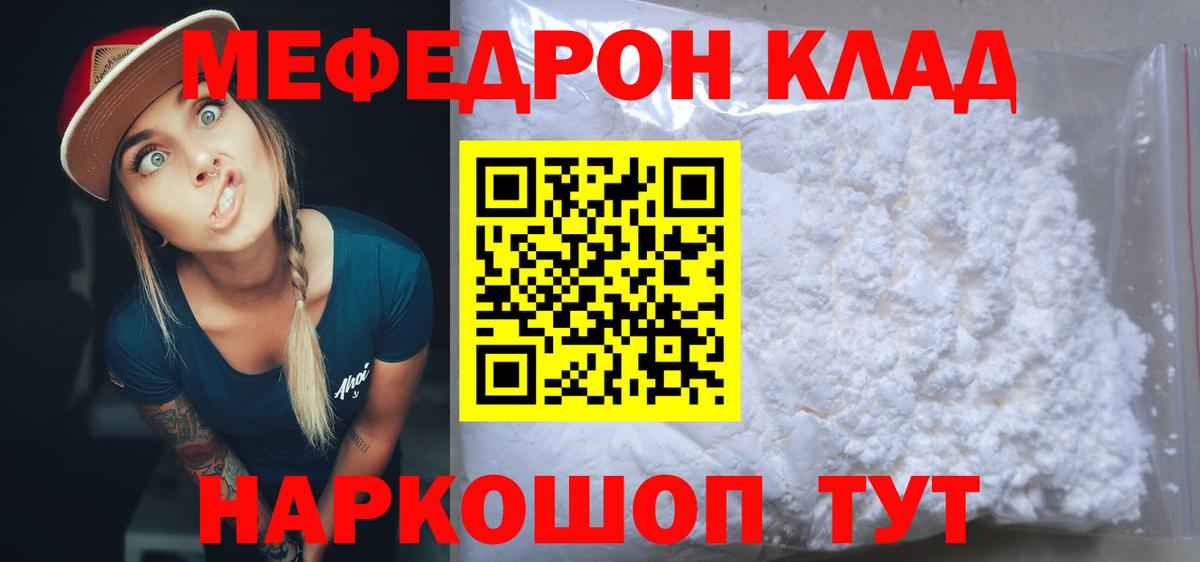 Мефедрон  купить наркотик  МЕФ мука  Мефедрон кристаллы  blacksprut ссылки  Абинск 