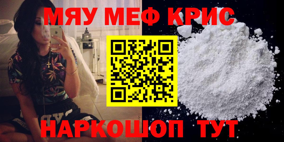 Мефедрон  где продают   МЯУ-МЯУ  Вход с VPN  Меф мяу мяу  Абинск  МЕФ мука 