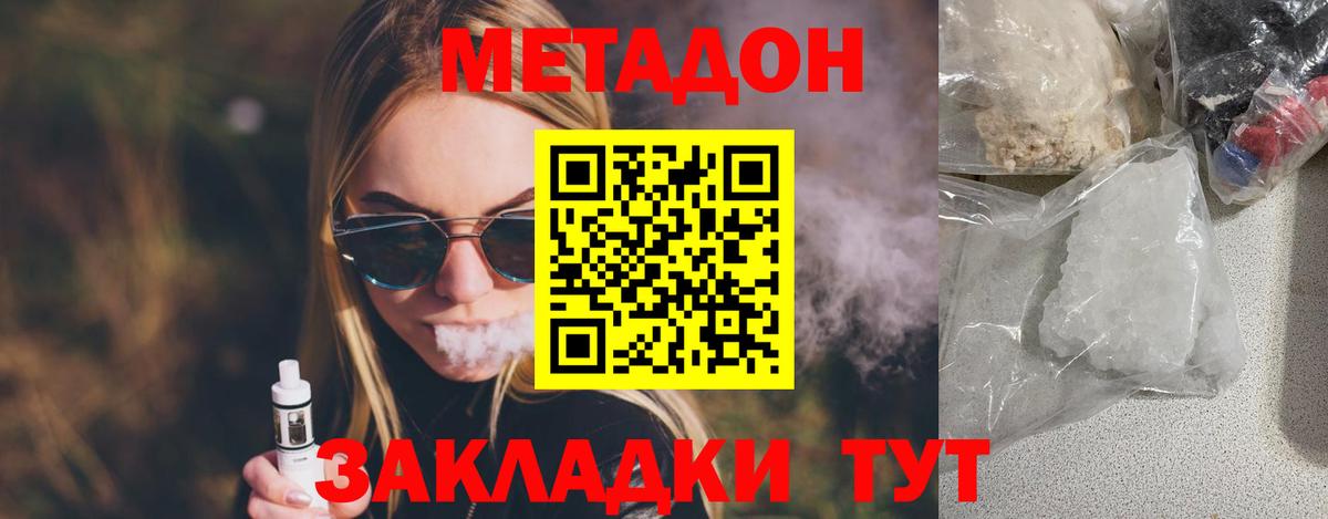 МЕТАДОН VHQ Абинск