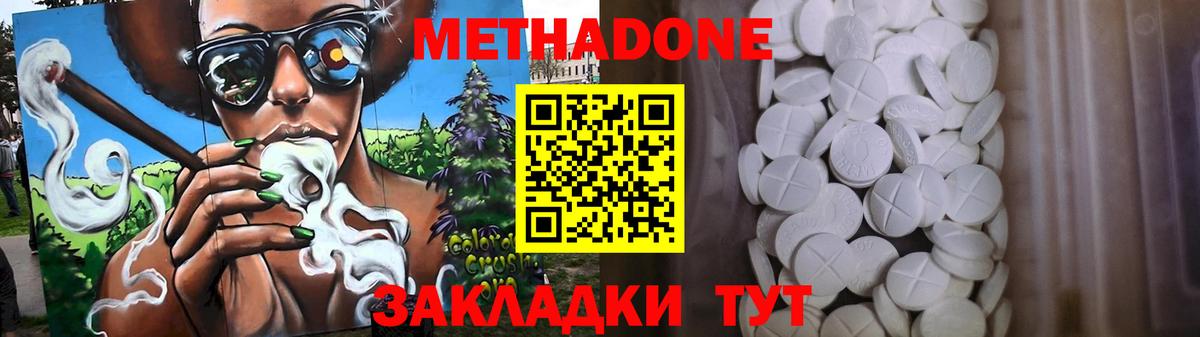 Метадон кристалл  Метадон мёд  Абинск  Вход с VPN 