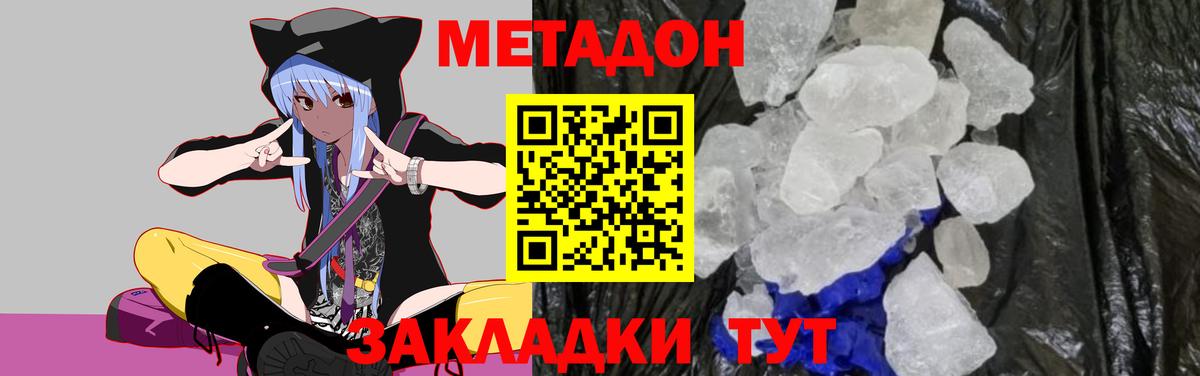Метадон VHQ  МЕТАДОН белоснежный  Абинск  Вход с VPN 