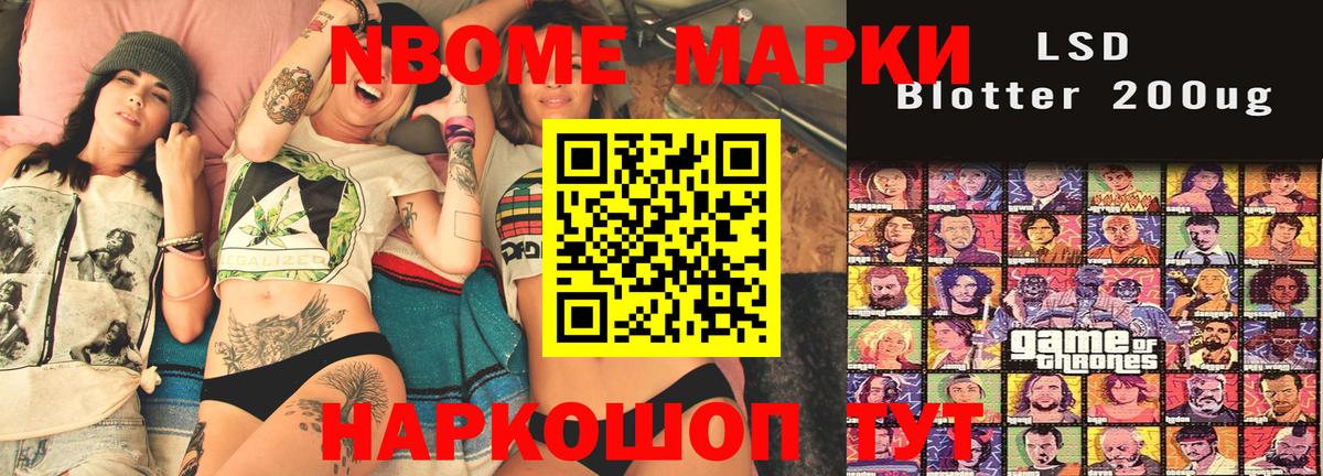 Марки N-bome 1,5мг Абинск