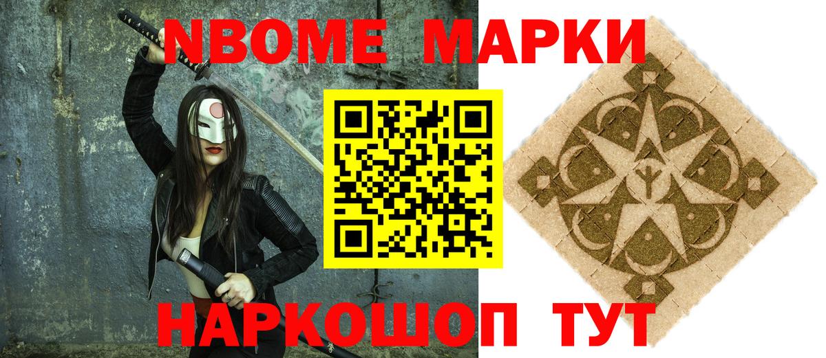 Марки 25I-NBOMe 1500мкг Абинск