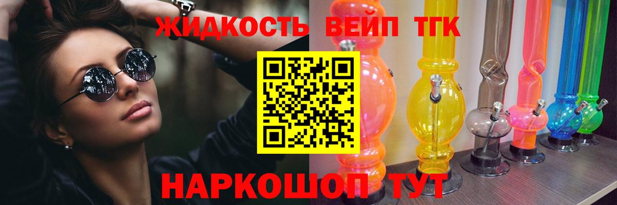 Дистиллят ТГК жижа  Вход с VPN  ТГК THC oil  Абинск 